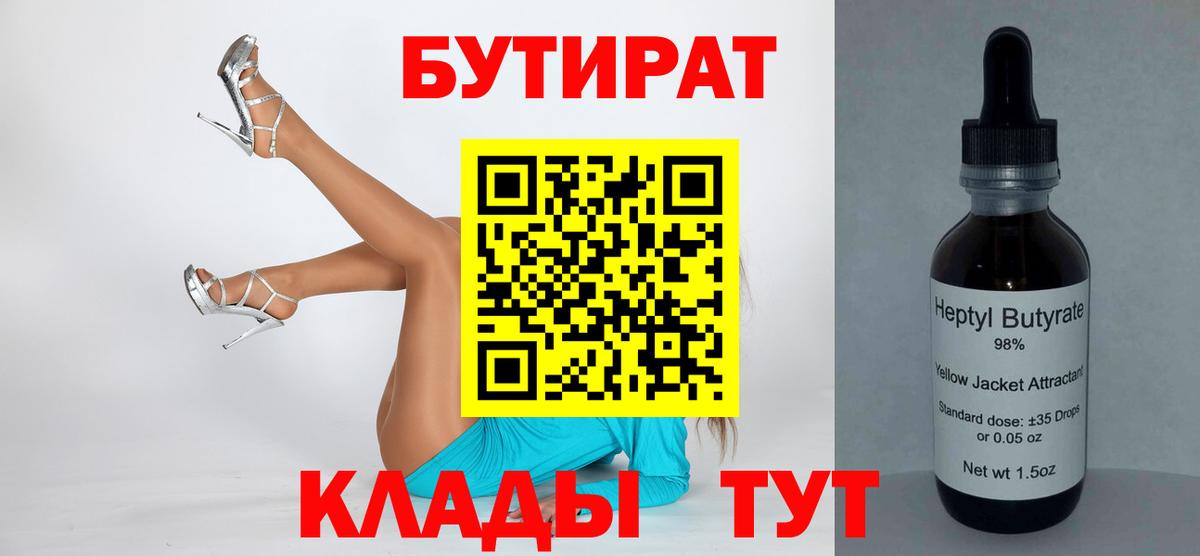БУТИРАТ жидкий экстази  БУТИРАТ  Минусинск  Вход с VPN 