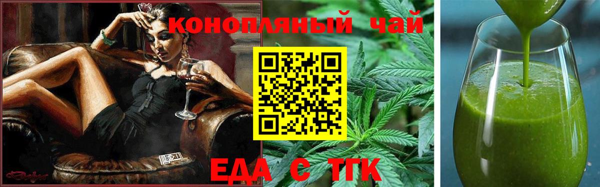 Минусинск  Печенье с ТГК марихуана  Вход с VPN 