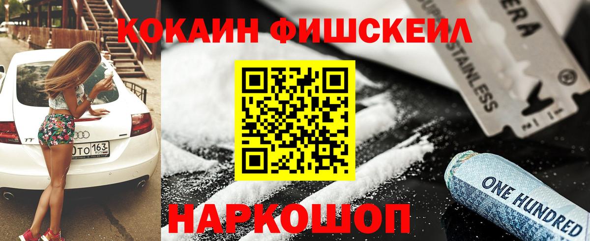 Минусинск  Cocaine FishScale  Cocaine 98%  закладка  Вход с VPN 