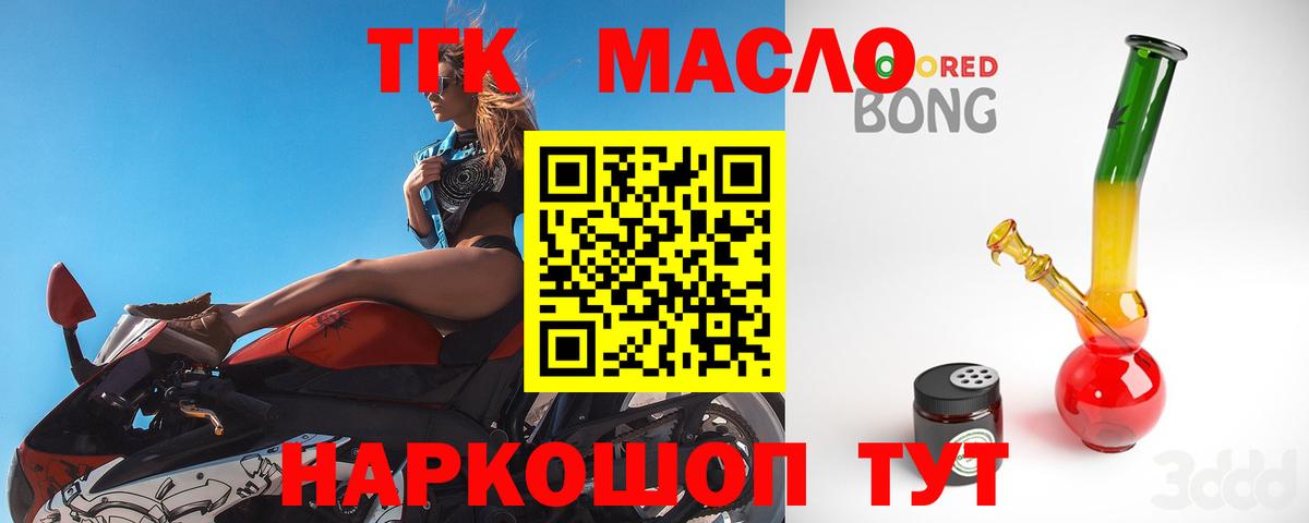 Дистиллят ТГК гашишное масло  Вход с VPN  ТГК концентрат  Минусинск 